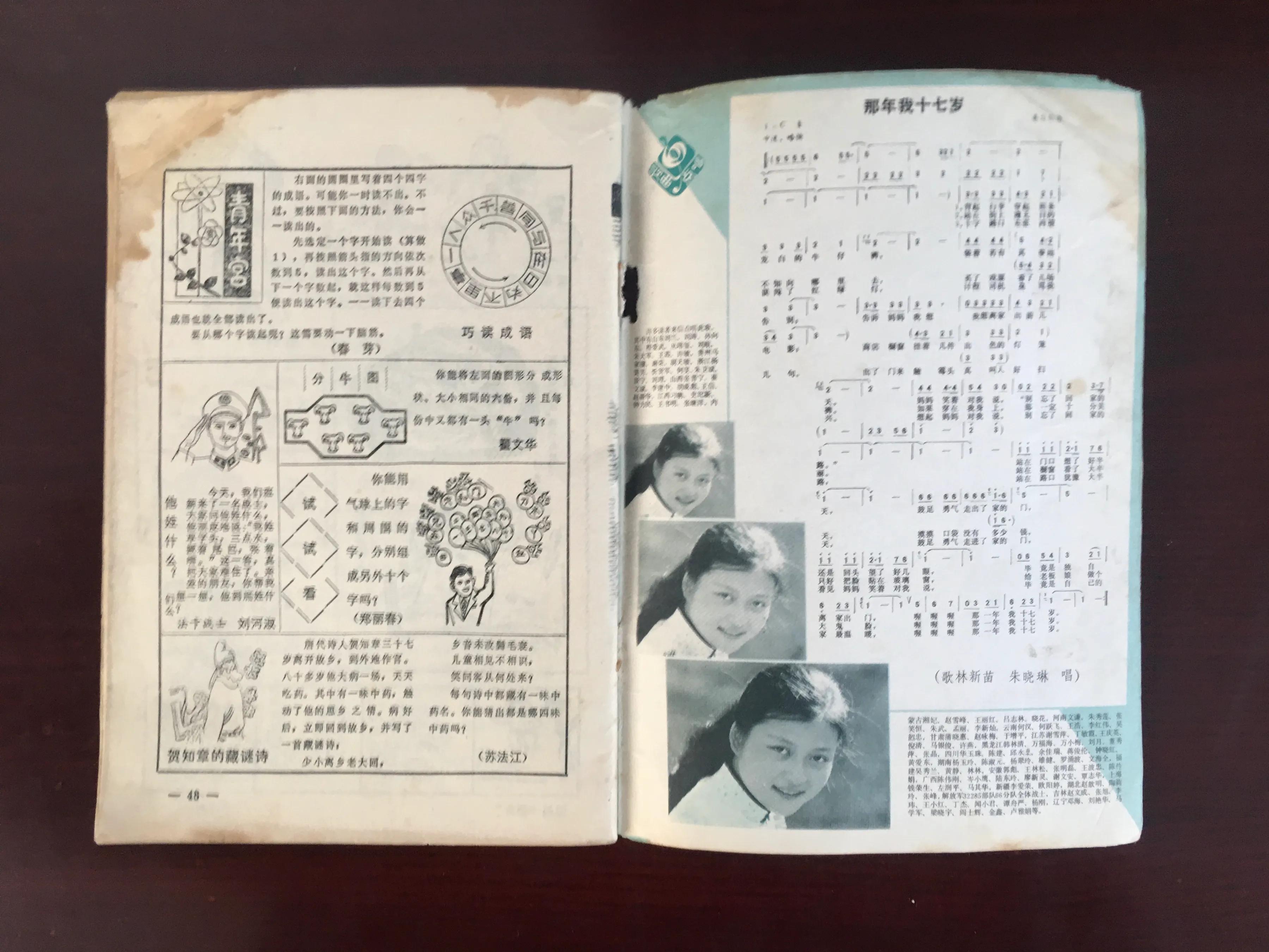 辽宁青年1985年封面,1995年的辽宁青年