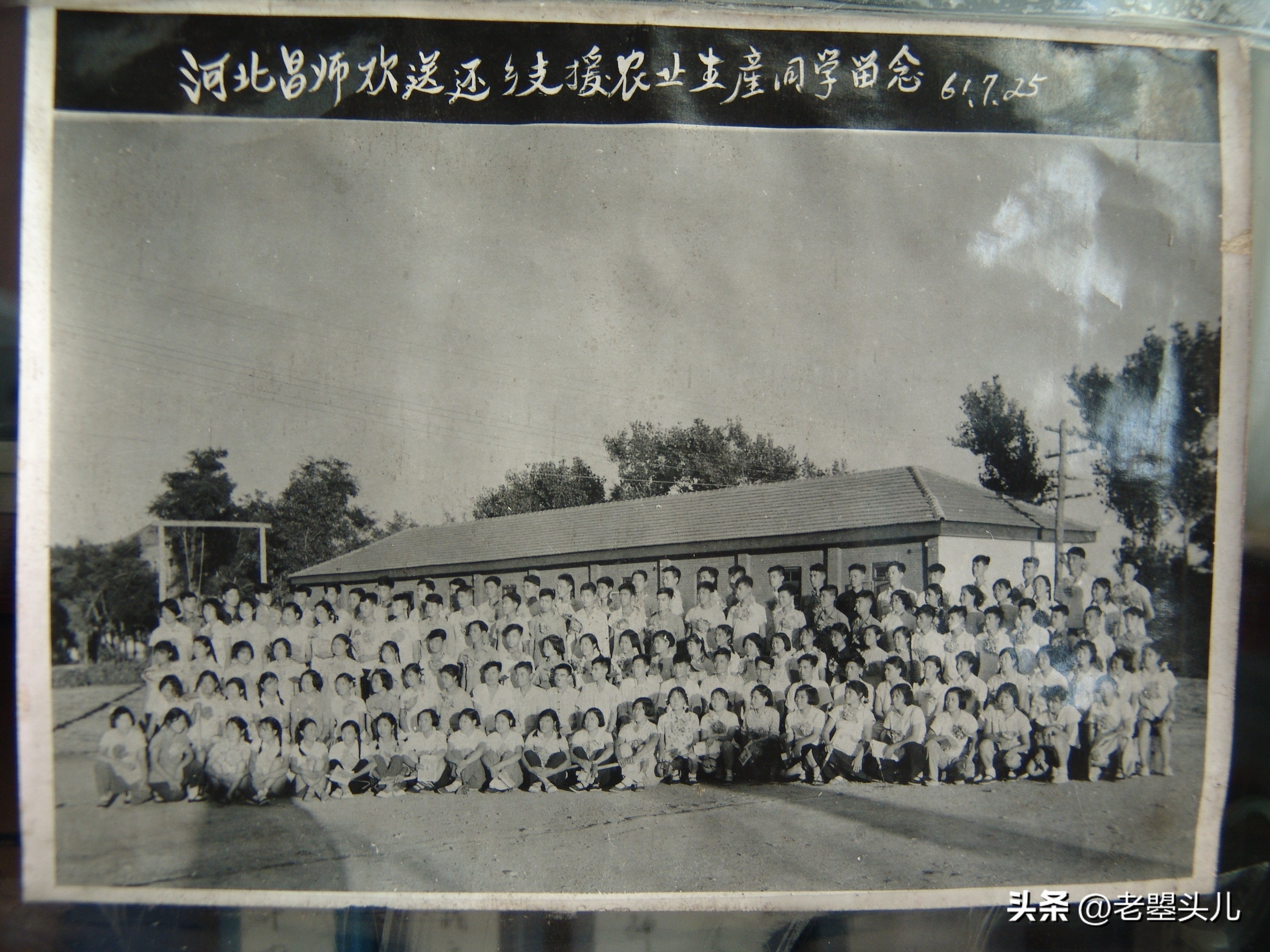 河北省昌黎师范学校简史「1979版」