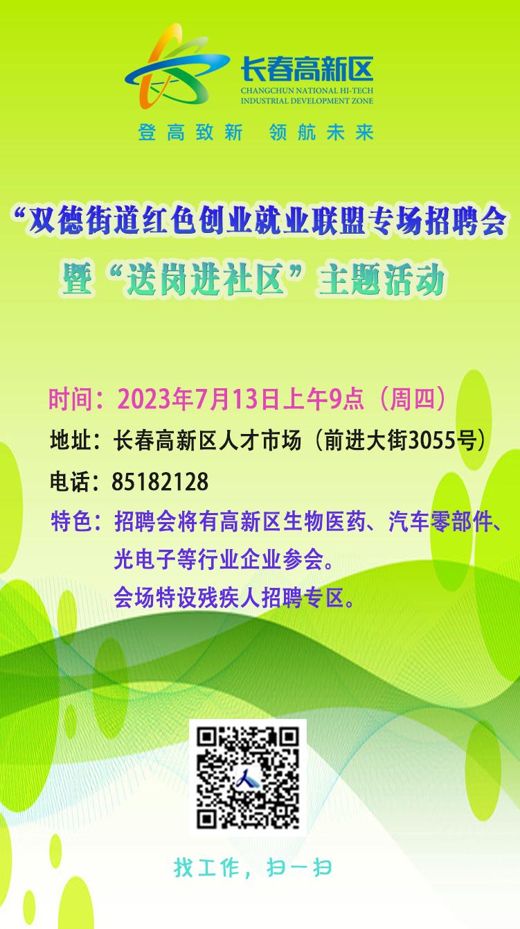 高新区最新招聘信息,高新区招聘信息最新招聘