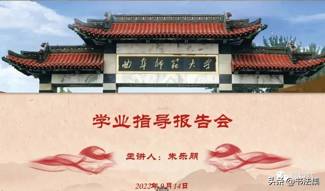 朱乐朋|在书法学院本科*生网新**上“见面会”上的发言