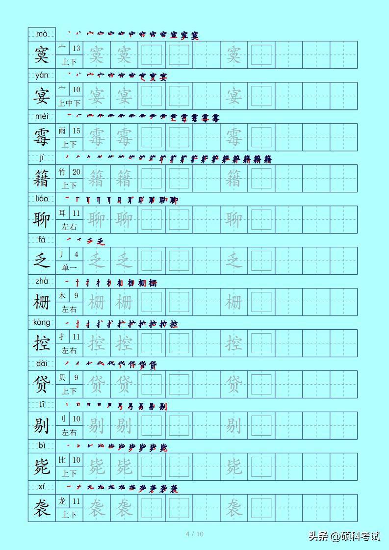一年级下册生字笔顺拼音打印版,二年级生字拼音偏旁笔顺表打印