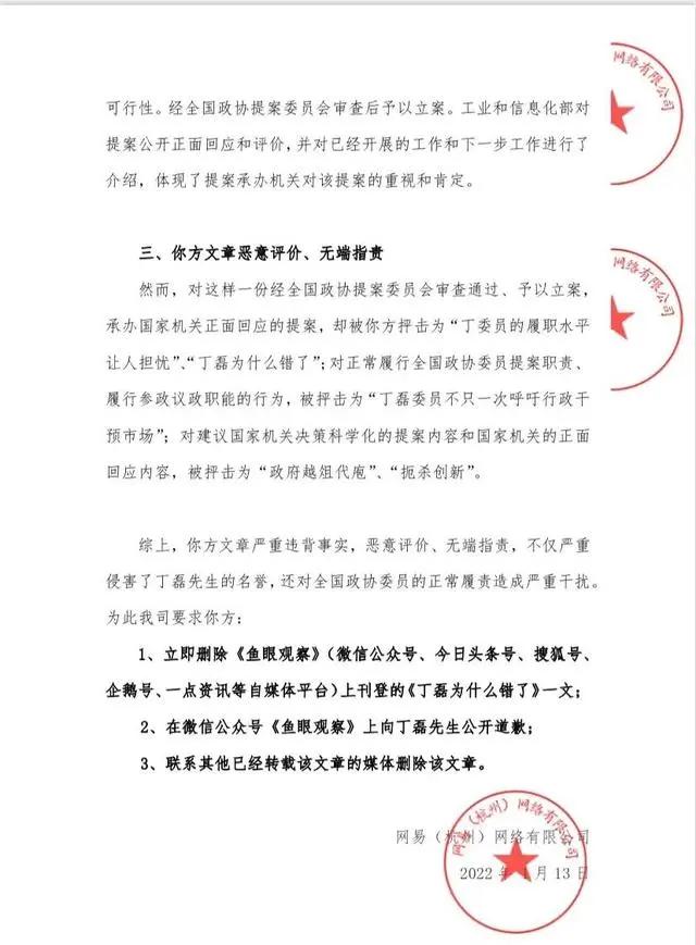 网易丁磊最新信息,网易丁磊公开致歉