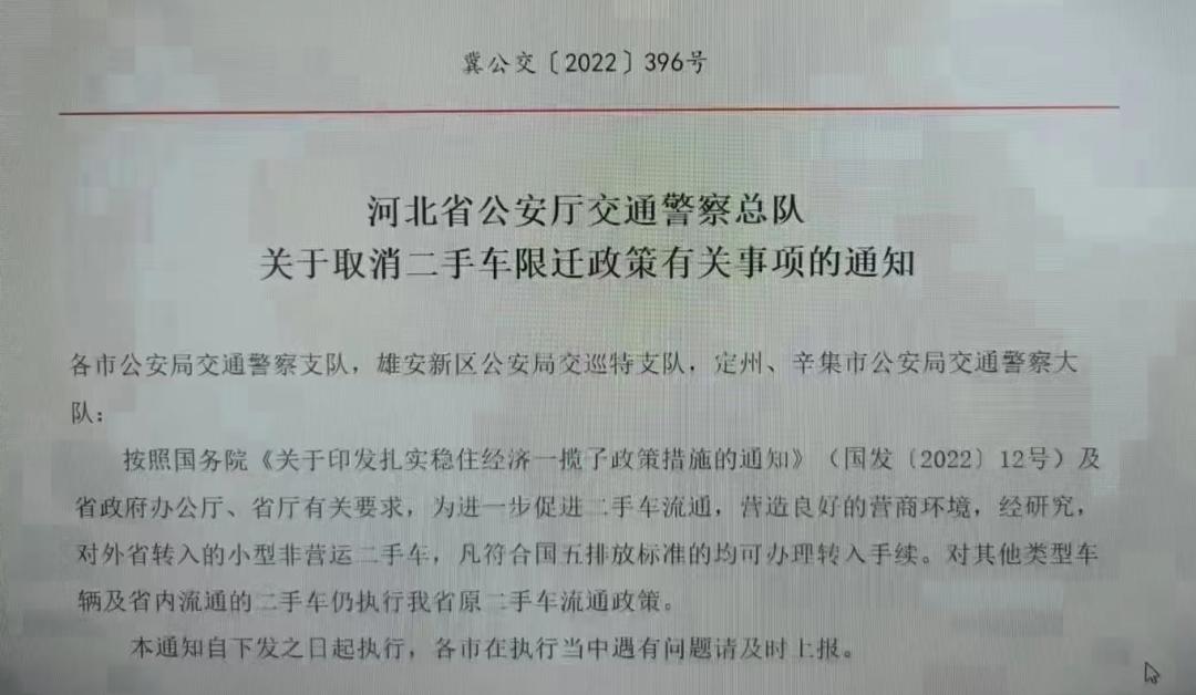 河北省二手车限迁政策2024年,河北取消二手车限制