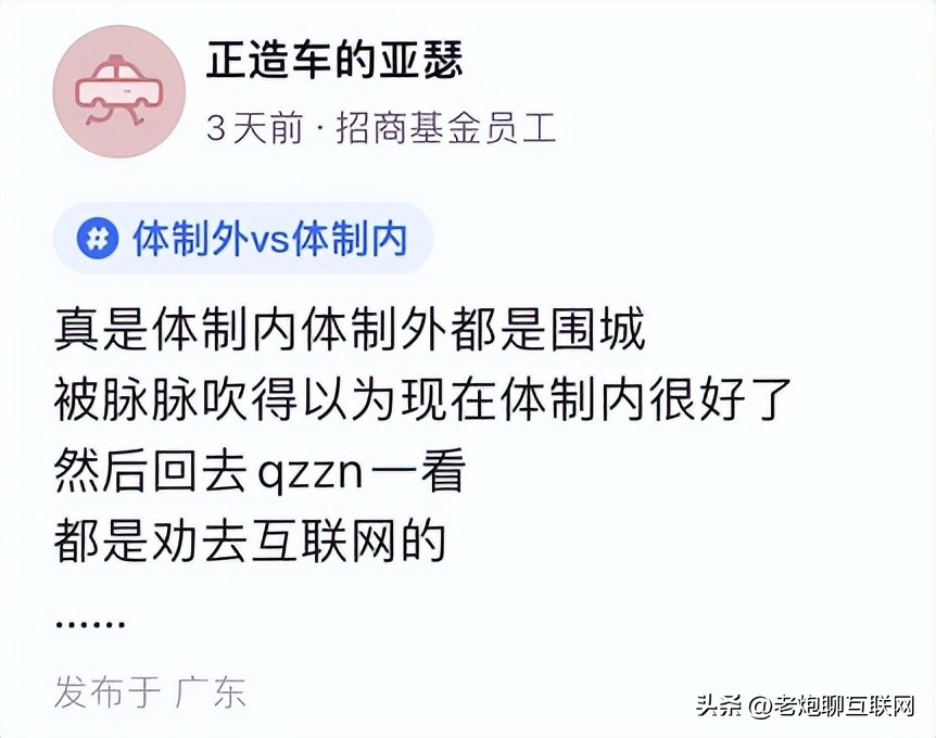 因为降薪，我又被劝回互联网了。网友：别信，这群人鬼的很