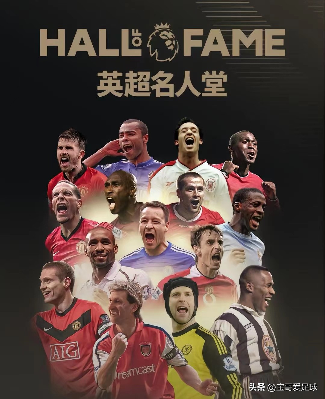 英超名人堂15人候选名单,切尔西阿森纳曼联曼城
