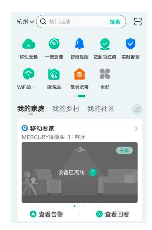 中国移动智能看家app,中国移动看家app