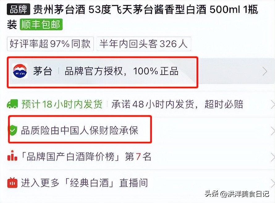 拼多多的飞天茅台可以买吗,拼多多上买的飞天茅台酒