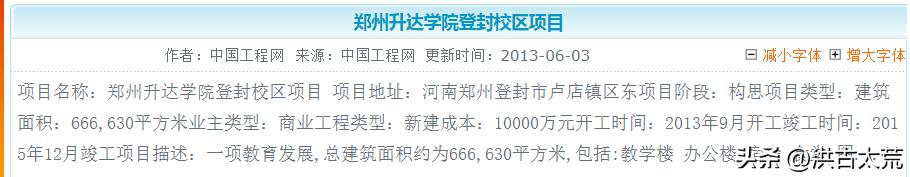 郑州升达学院是什么档次的学校,郑州升达学院是师范吗
