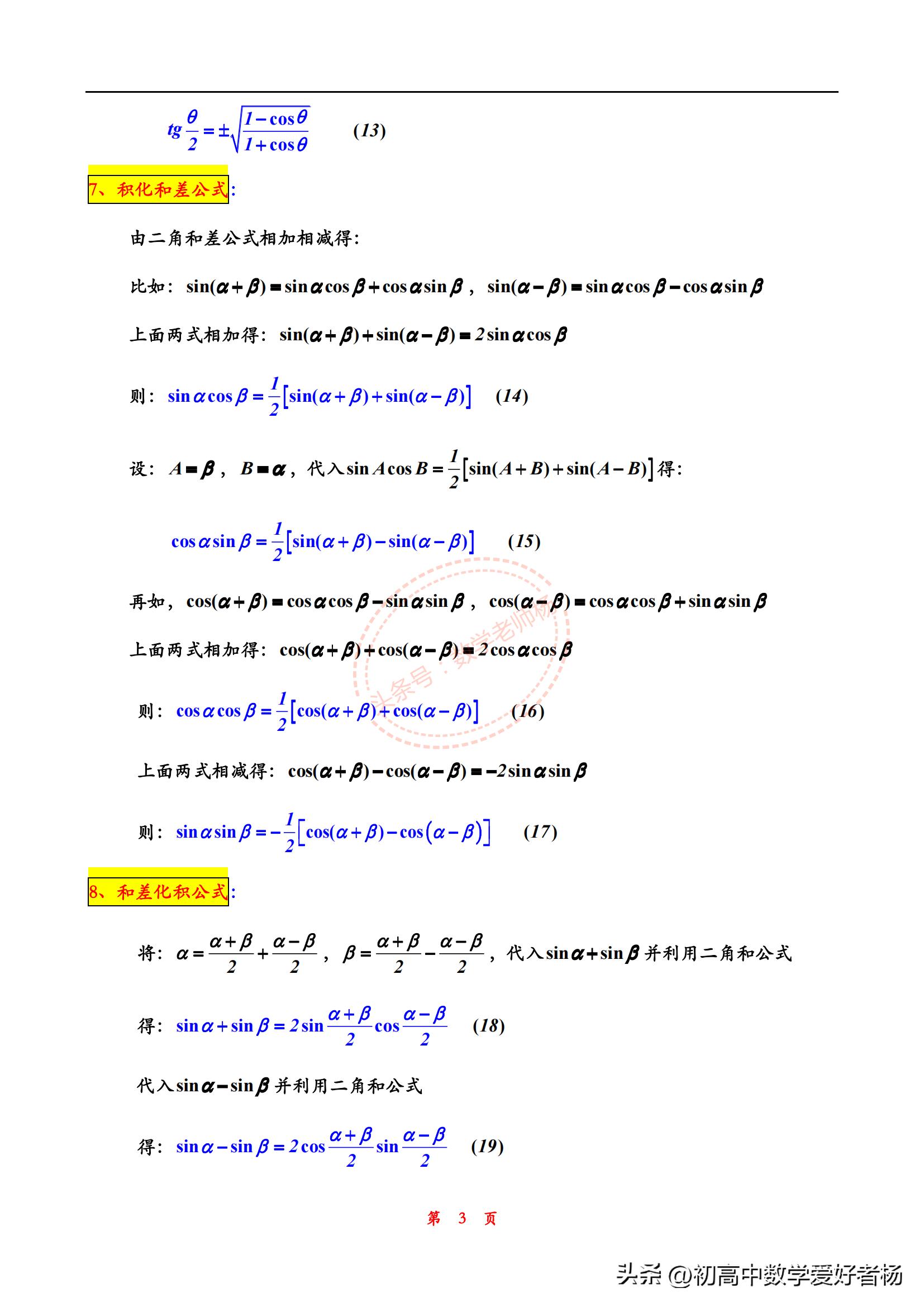 高中数学三角恒等式变换知识点,高中数学三角函数与解三角形讲解