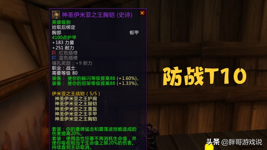 魔兽WLK：80级防战究竟弱在哪里？暴雪刻意针对，1名玩家功不可没