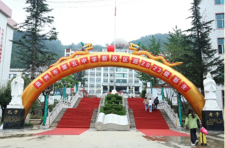 遇见五中在哪里播出,盘州市五中