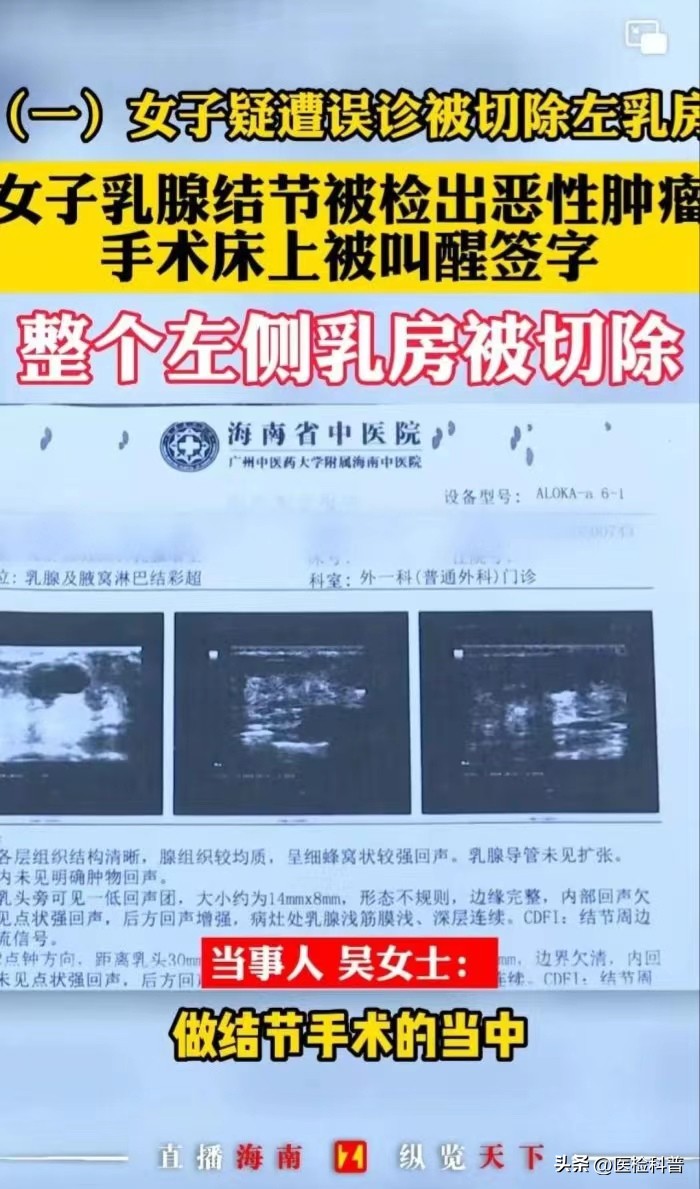 医院失误导致女子胸部被切除,女子被误诊切除子宫