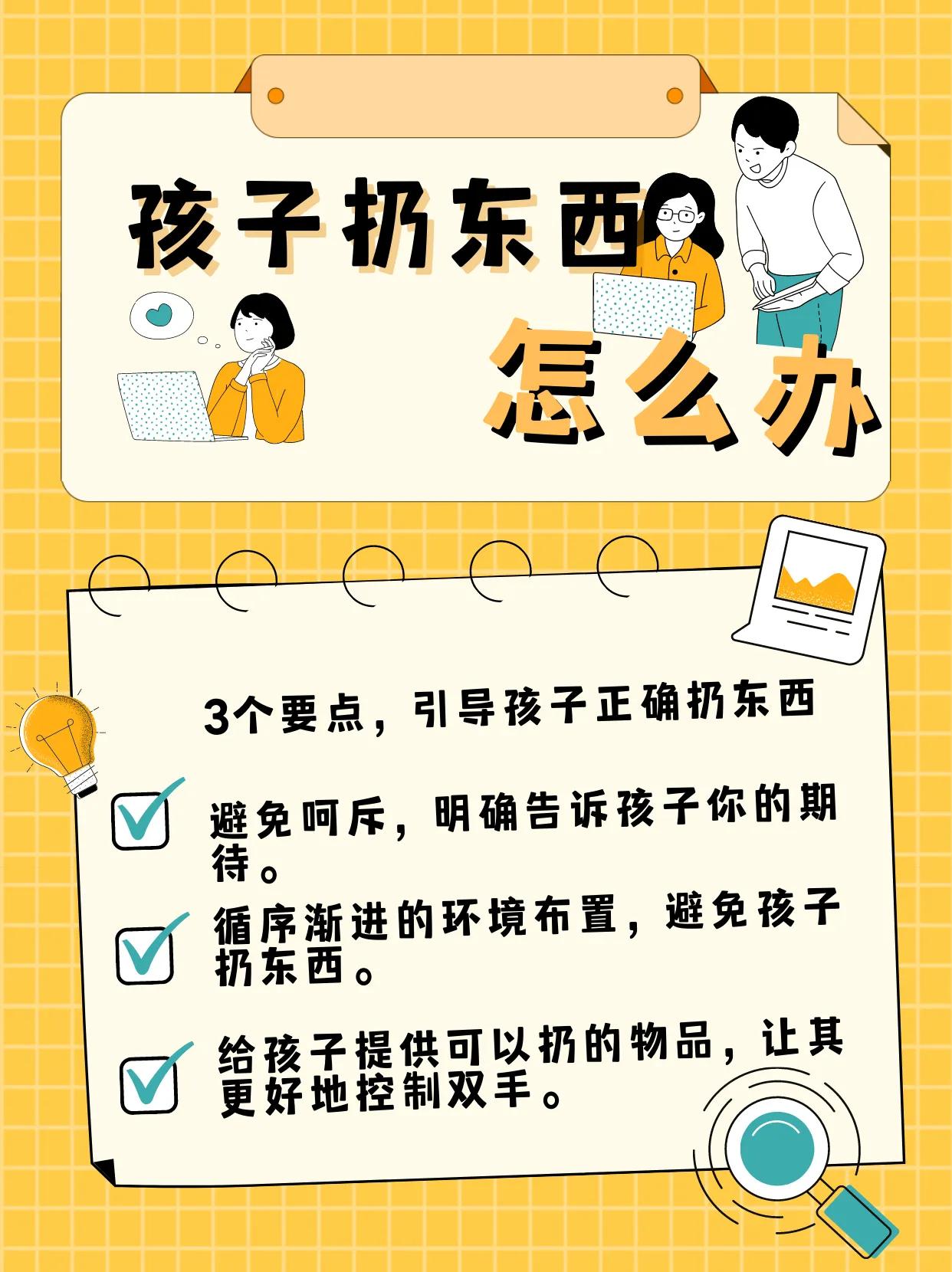 孩子喜欢扔东西是什么心理,孩子扔东西怎么教育