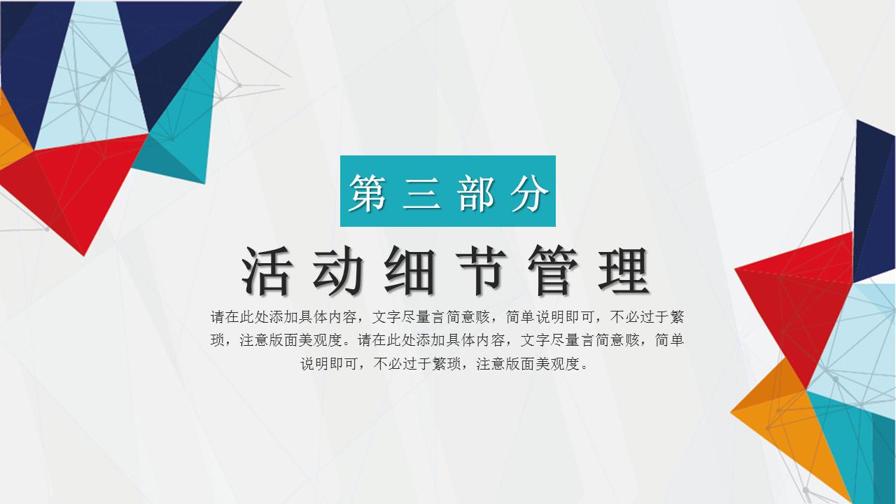 营销策划分析ppt模板,免费营销策划方案ppt模板