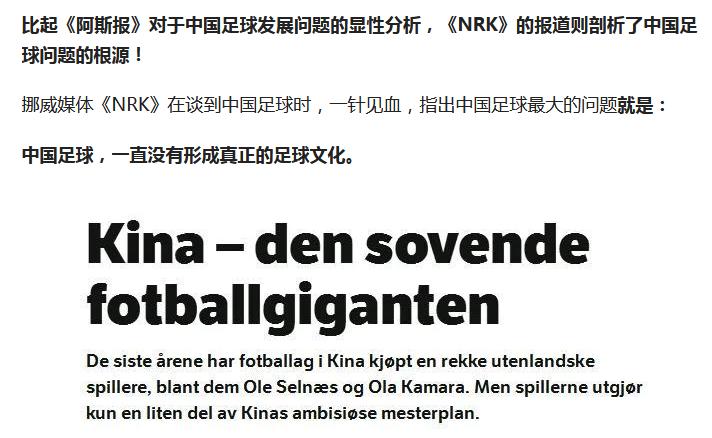 没有足球文化的土壤,没有足球底蕴的中国足球