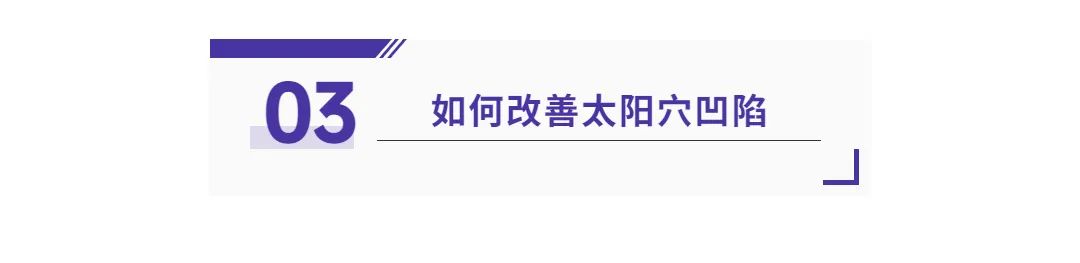 九院韦敏改脸型,九院填充太阳穴失败案例
