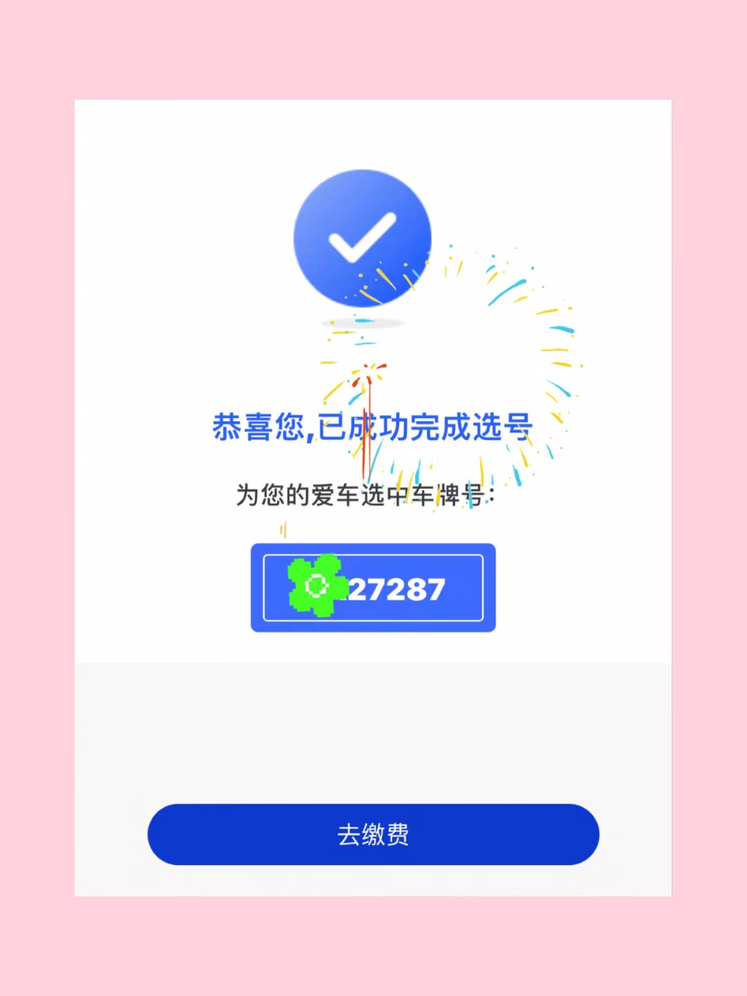 杭州新能源车牌怎么选到靓号,杭州浙a上牌