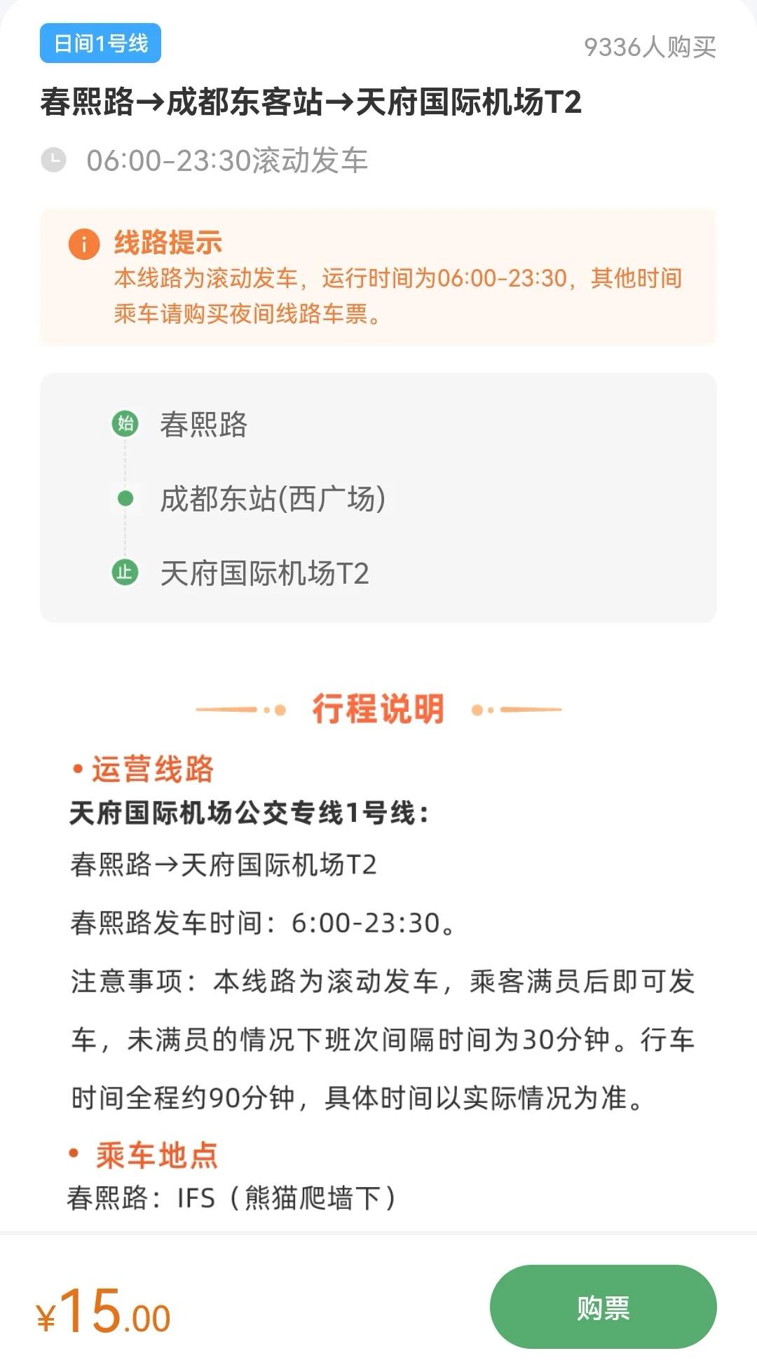 成都天府机场最便捷快速路线,成都天府国际机场晚上公共交通