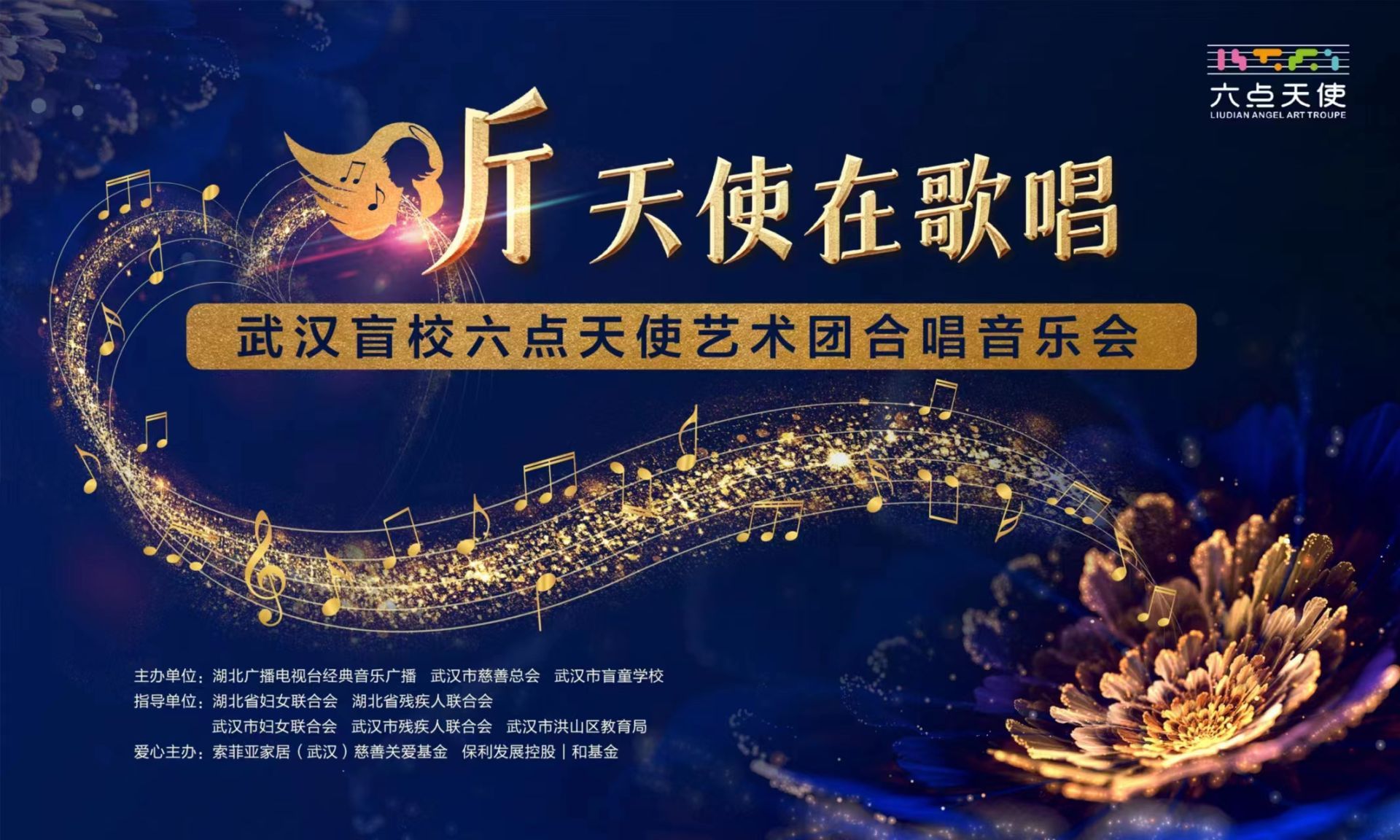 武汉盲人学校合唱团,武汉盲校六点天使合唱团