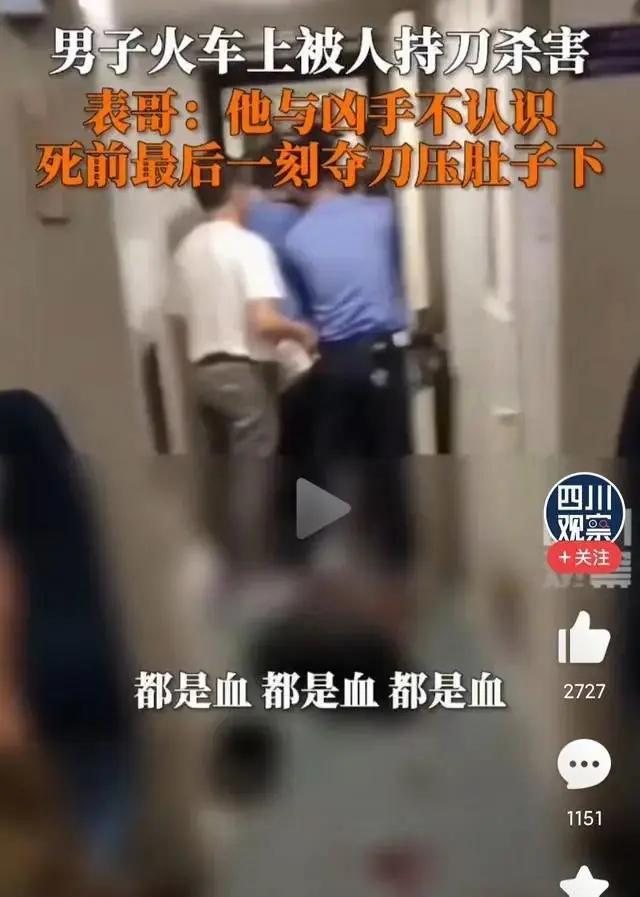 男子在火车上被人持刀杀害，18厘米长刀如何通过安检被带上车？