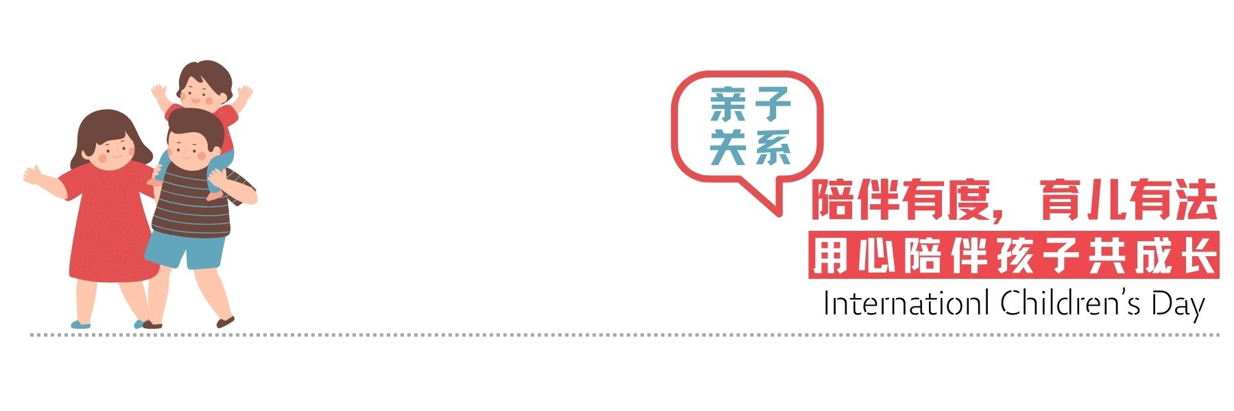 父母的行为影响孩子的一生,正确对待孩子的一些不良行为