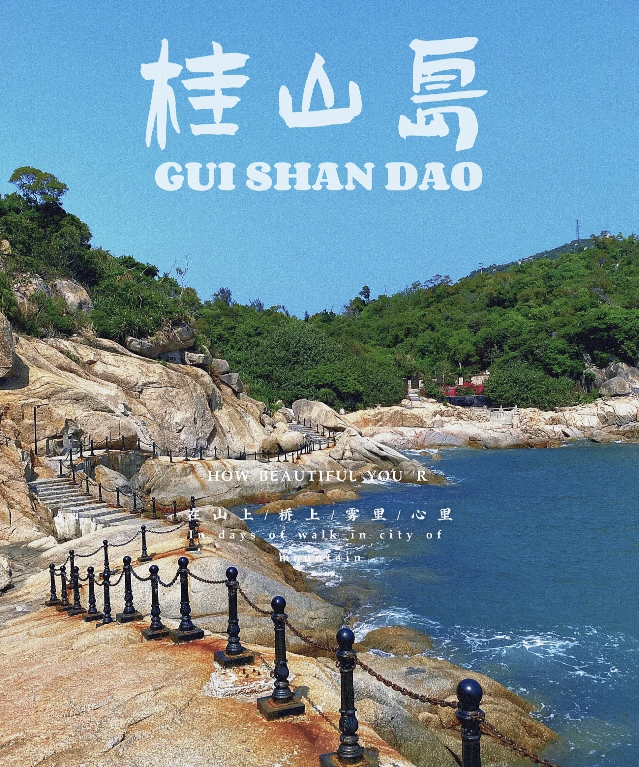 珠海桂山岛自由行热门攻略,珠海桂山岛最全游玩攻略