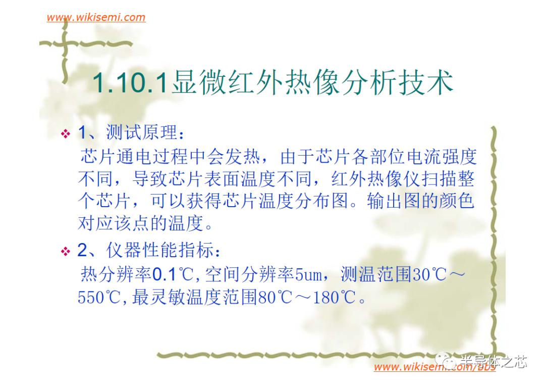 芯片常用失效分析方法,半导体芯片短路失效分析