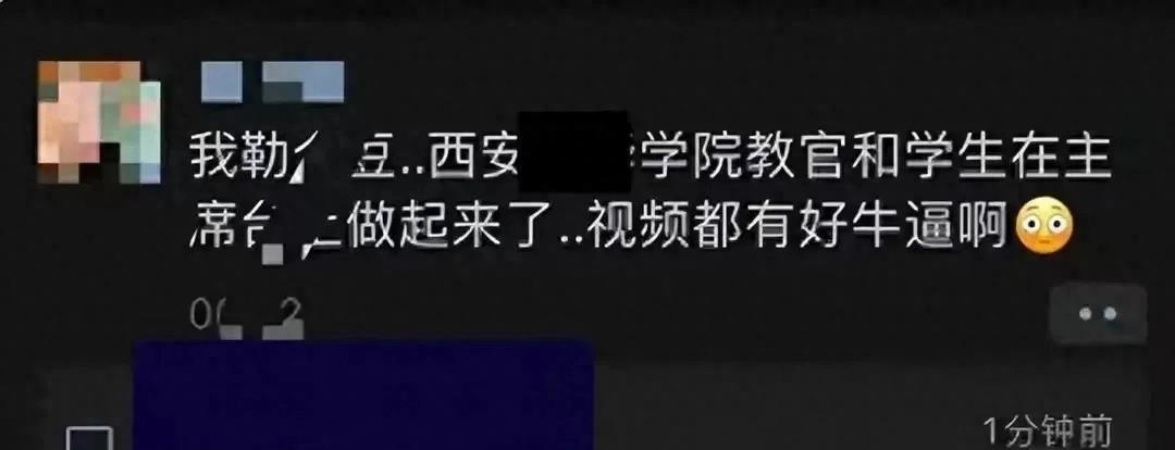 吃大瓜！西安某学院教官与女同学36秒不雅视频曝光！视频画面流出