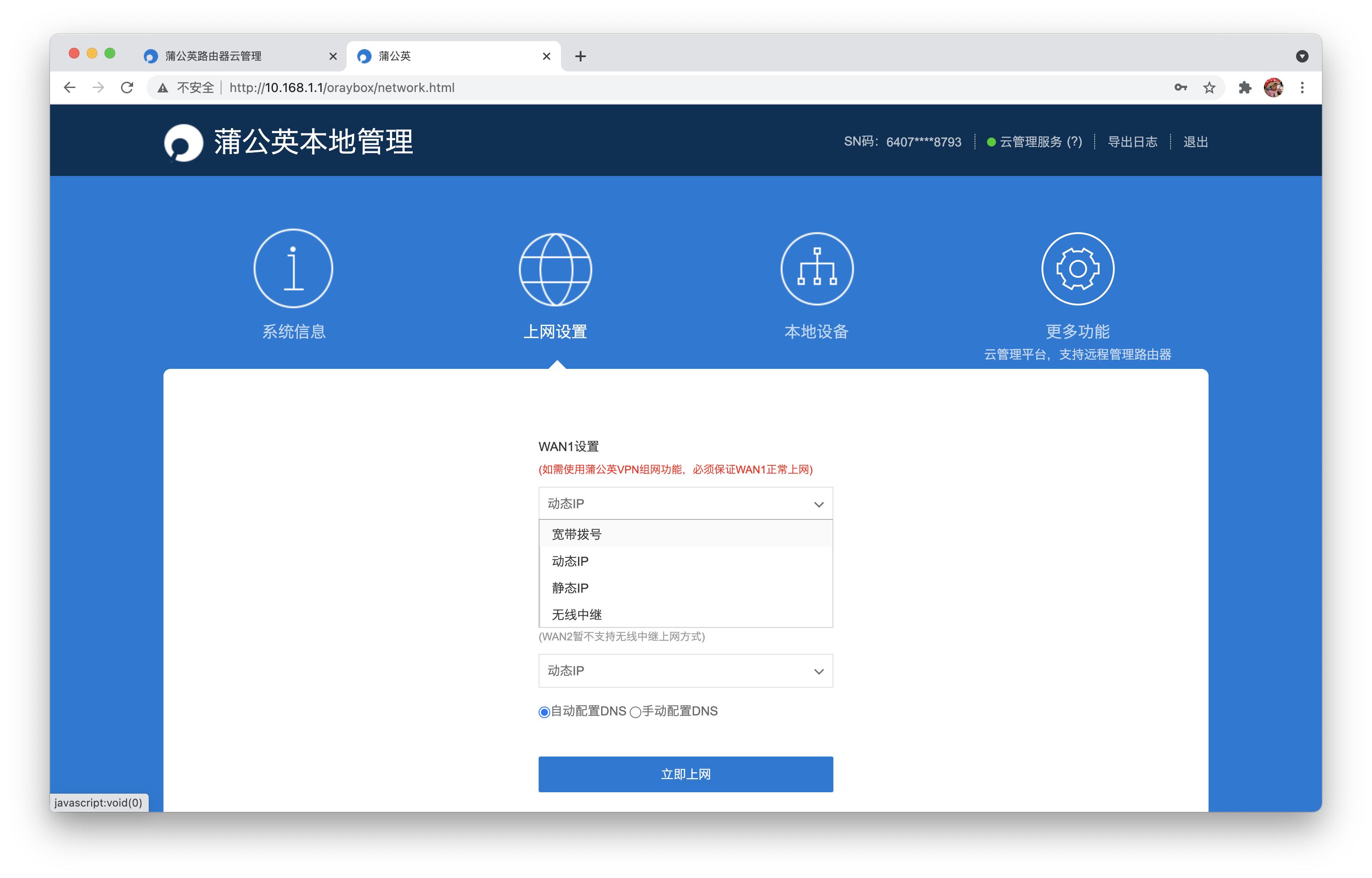 蒲公英企业级路由器推荐,负载均衡同时接入两条宽带