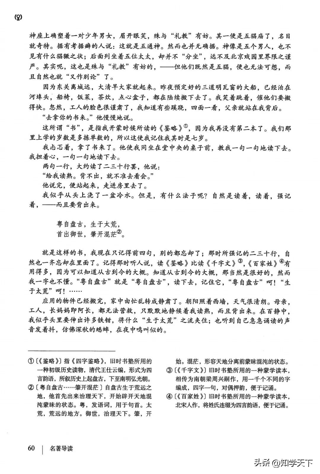 人教版七年级上册语文电子课本pdf,九年级上册语文电子课本高清pdf