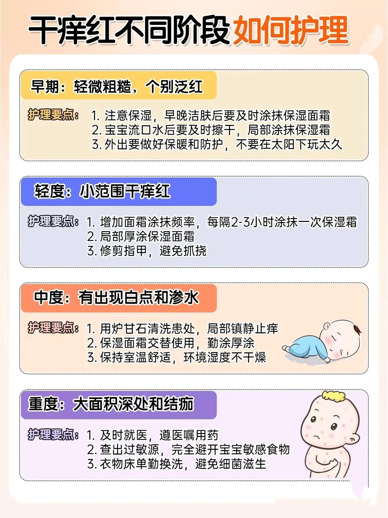 宝宝皮肤红痒干燥如何护理？一篇教你全搞定