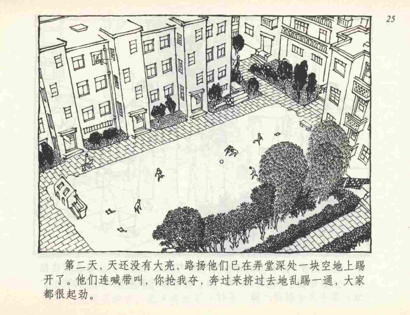 足球连环画,连环画孙愚