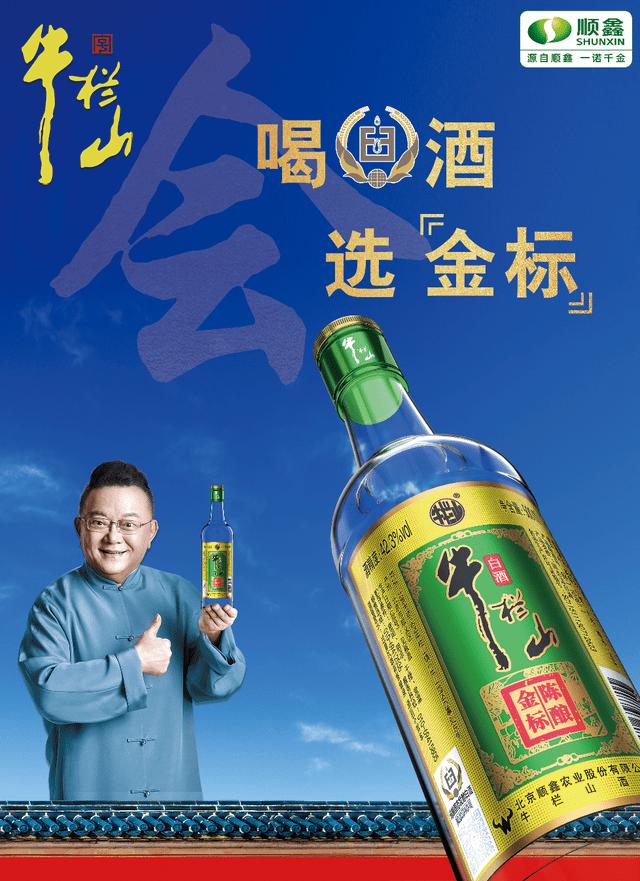 牛栏山陈酿酒42度是纯粮酒吗,贵州酱酒集团最新消息