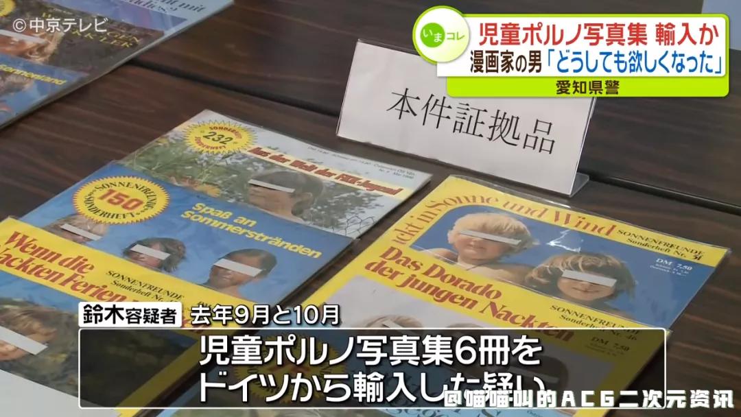 日本漫画家“铃木健也”因购买儿童色情作品被警方逮捕