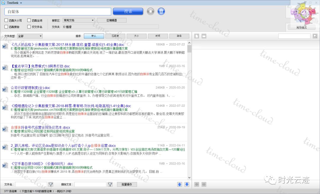 电脑最好用的文件内容搜索软件,文献内容检索工具