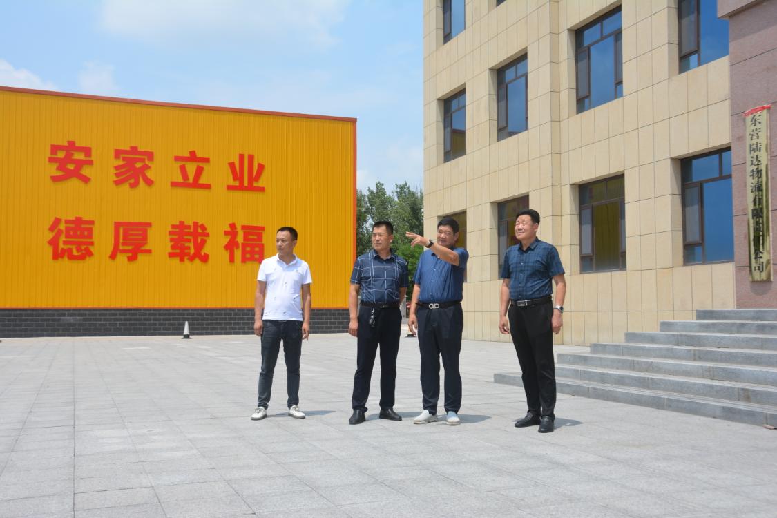 清风杂志社东营通联站到东营陆达物流有限责任公司调研