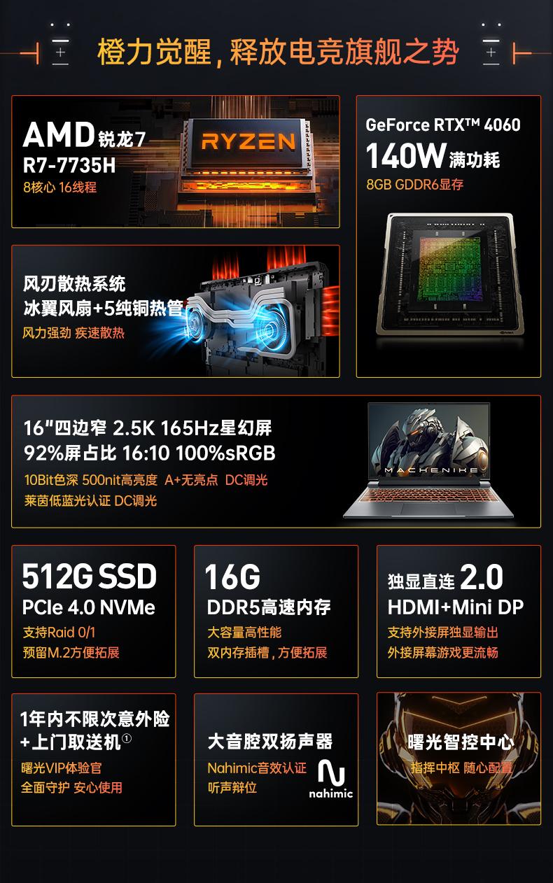 6499元的高颜值RTX4060游戏本!机械师曙光16Pro锐龙版靠谱吗?