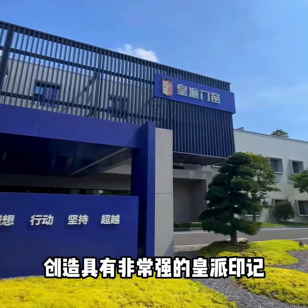 皇派门窗专访,皇派门窗十大优势