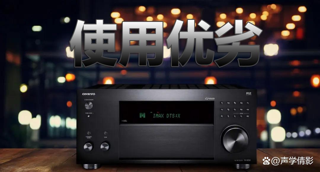 安桥rz50最新功放,安桥rz50全景声评测