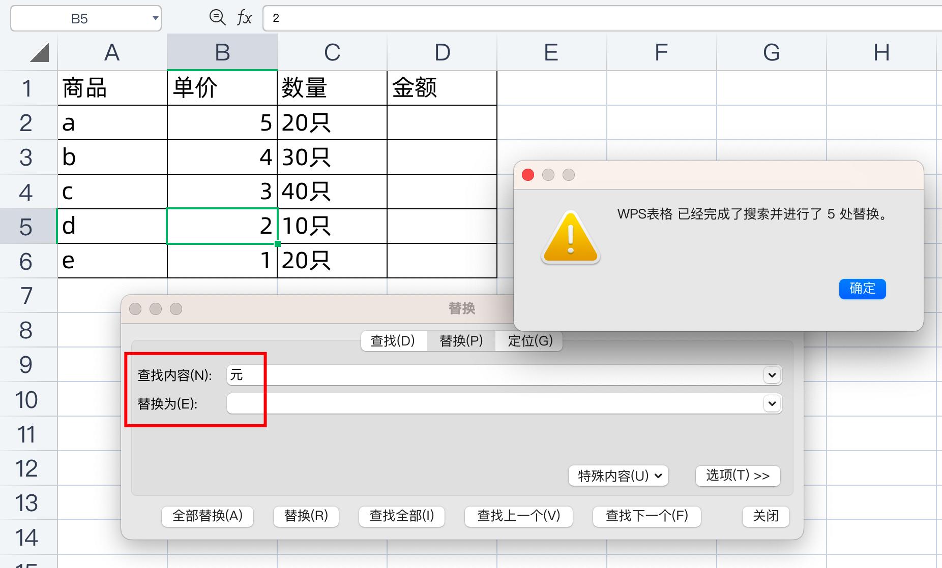 带单位计算表格简易方法,表格如何带单位计算