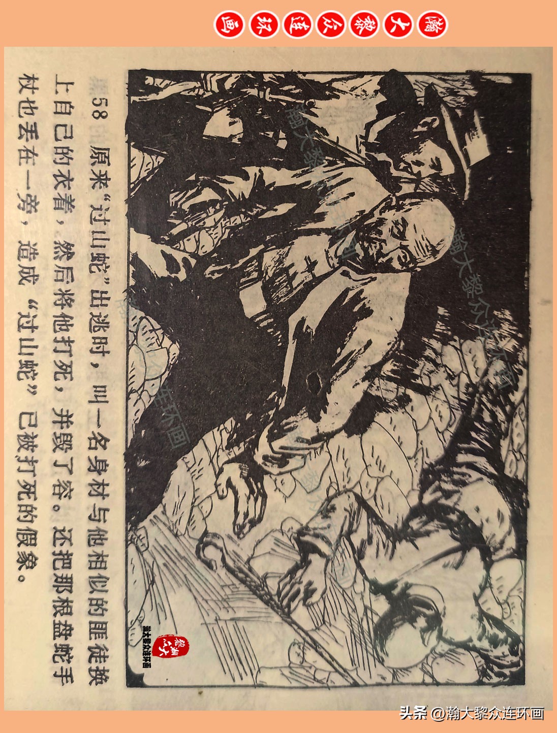 瀚大黎众惊险连环画,瀚大黎众连环画龙洞擒敌