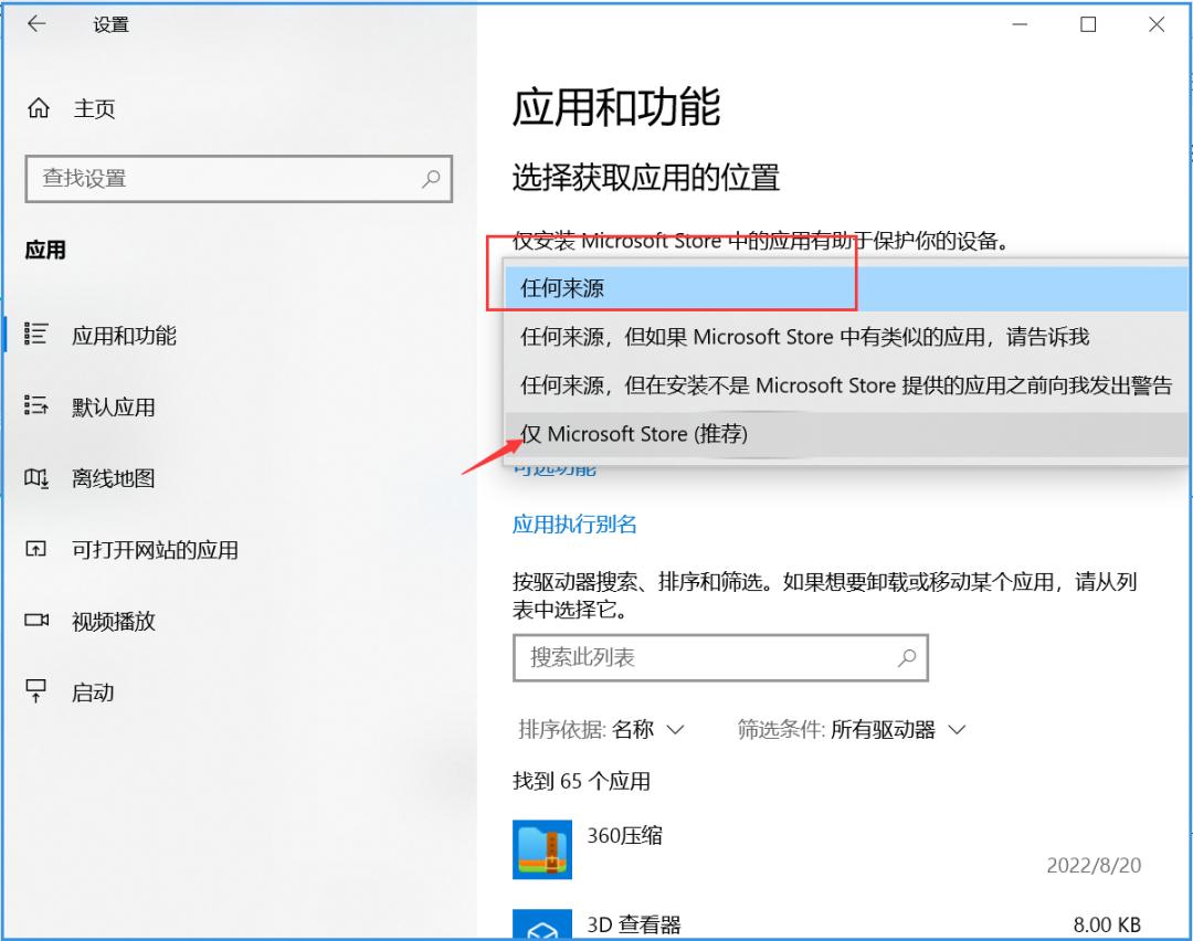 电脑管家怎样设置阻止安装软件,电脑下载东西被阻止安装如何解除