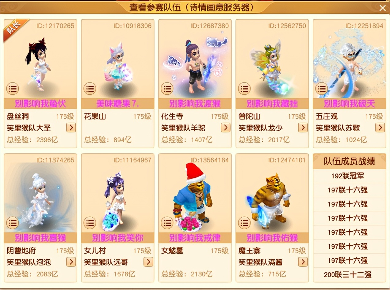 梦幻西游201武神坛16强名单,梦幻西游201联武神坛沂水雪山装备