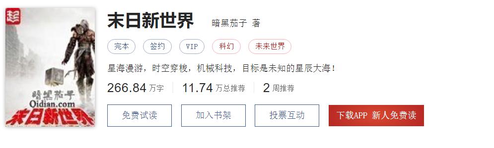 穿书末世女强文小说推荐,快穿末世女配逆袭文推荐