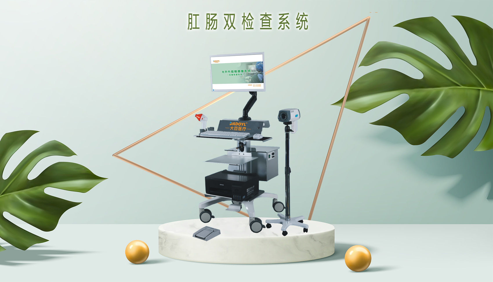 肛肠理疗仪器,肛肠检查治疗仪器