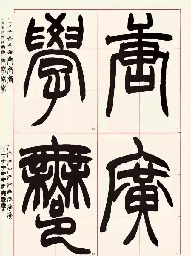 赵之谦用笔的四点启示,赵之谦篆书用笔