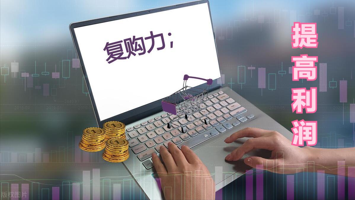 如何增加线上客户复购,私域运营如何让顾客多次复购