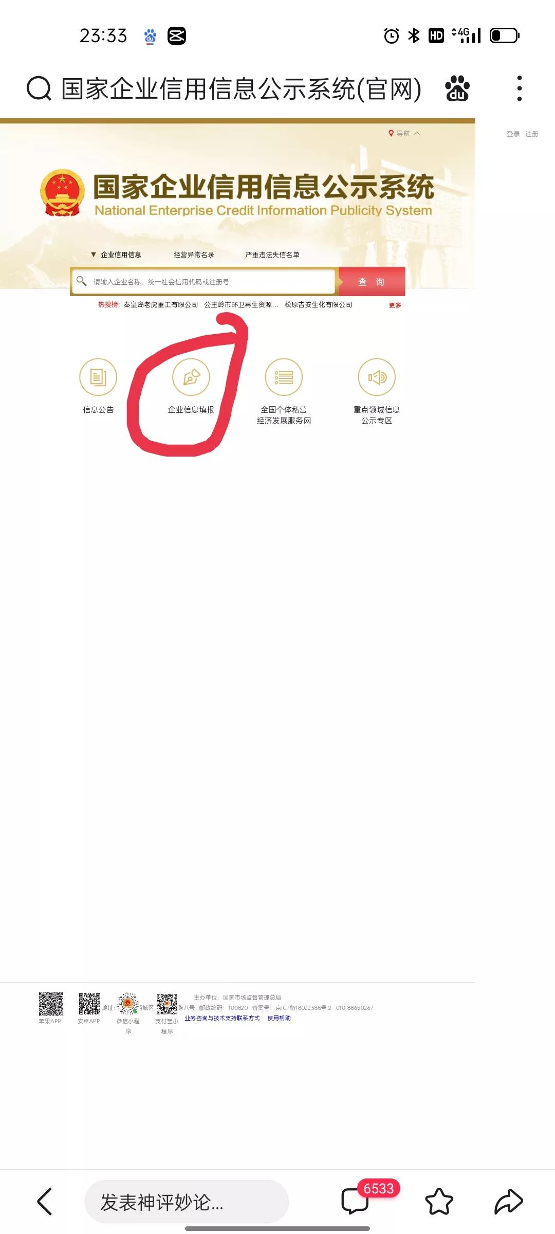 手机扫营业执照二维码年审步骤,个体户营业执照在手机上怎么年审