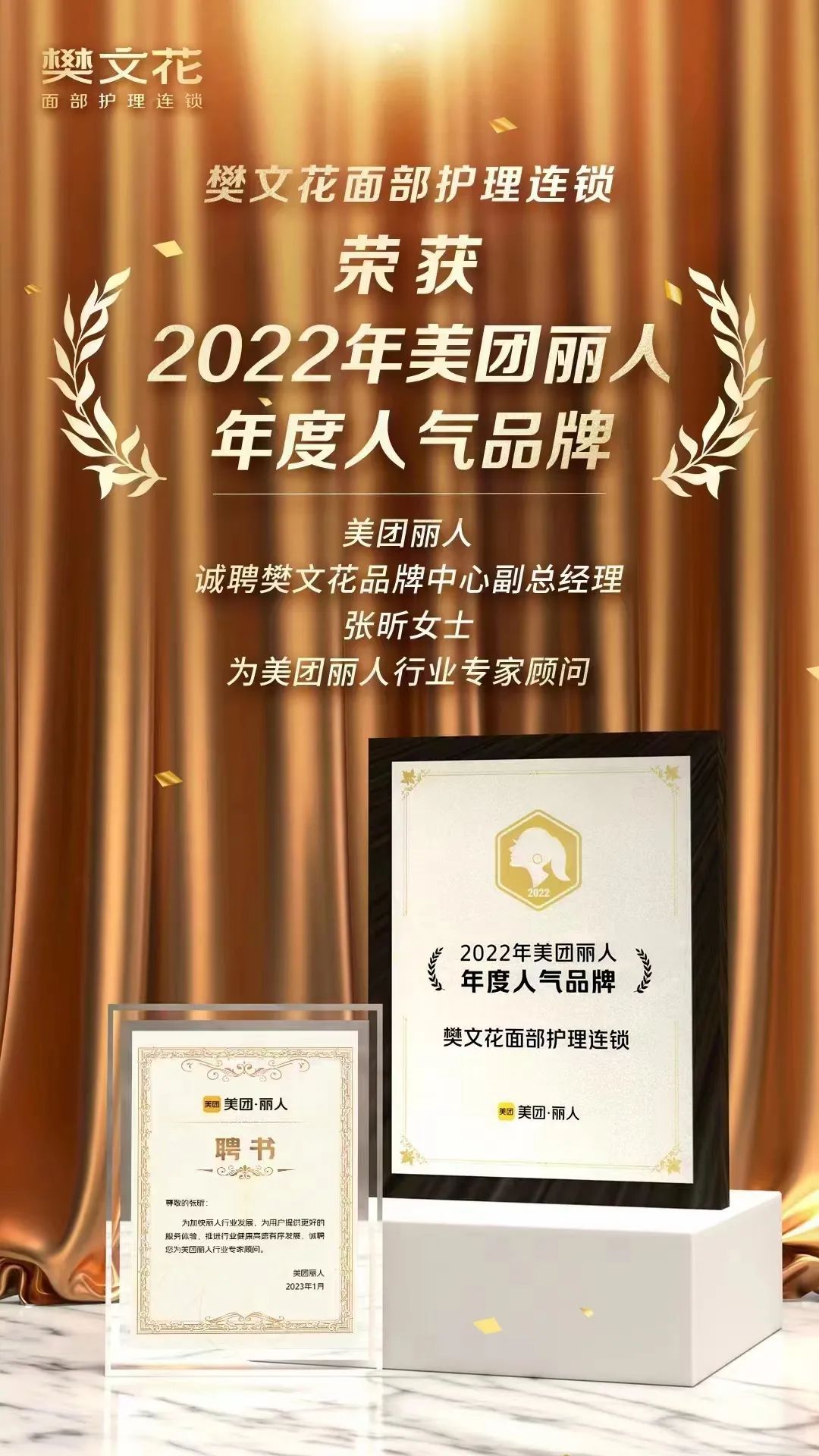 樊文花面部护理连锁效果怎么样,樊文花面部护理连锁活动现场