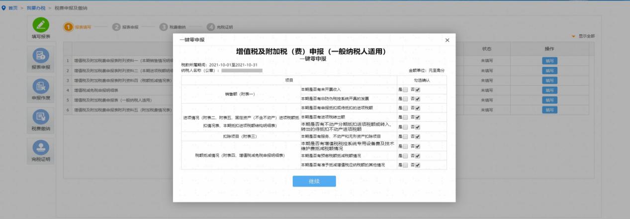 如何快捷零申报税务,税务零申报怎么操作